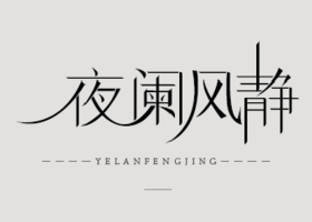 哈尔滨飞发品牌设计有限公司