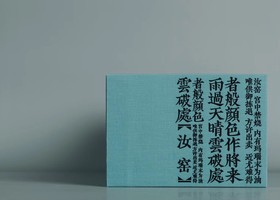 融入艺术的包装