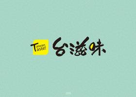 东莞盛世设计有限公司