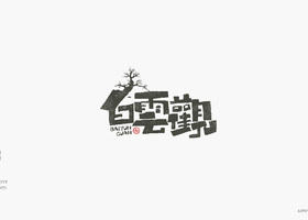 环保性原则