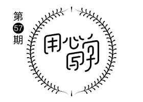 东莞令壹平面设计有限公司