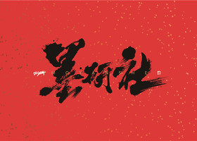 南昌不寻设计有限公司