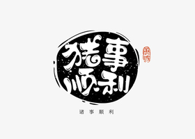 贵州译文 商标设计有限公司