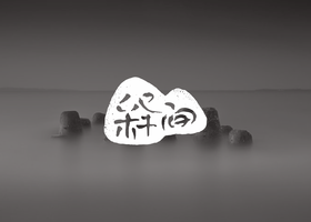 苏州惠运青远品牌管理咨询有限公司