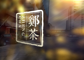 上海斯蒂设计有限公司