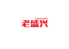 厦门上汁品牌设计有限公司