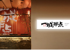吉尼松(宁波)餐饮管理有限公司