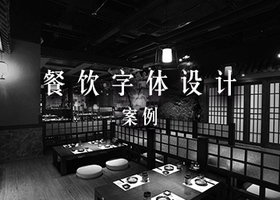 美式餐饮空间