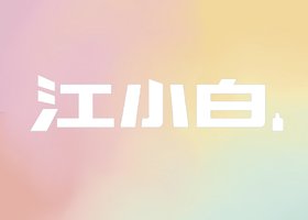 宁波星阵品牌设计