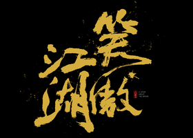 温州及禾设计有限公司