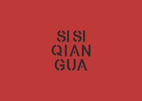 无锡瑞士品牌设计有限公司