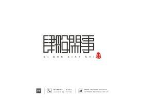 长春弘晟源餐饮管理有限公司