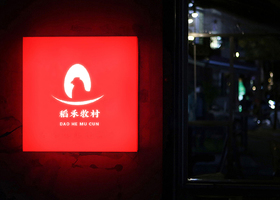 宸馨宸熠(温州)餐饮管理有限公司