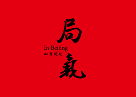 长春梦之走品牌设计有限公司