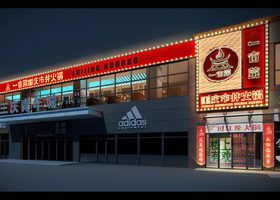 合肥爆爆椒餐饮管理服务有限公司