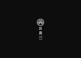 温州白虹品牌设计有限公司