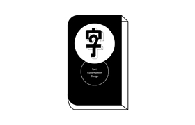 文字规划
