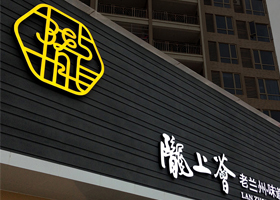 成都远达品牌设计有限公司