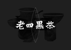 温州一亦品牌设计有限公司