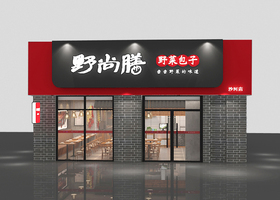 餐饮策划