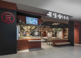 宴遇(厦门)餐饮管理服务有限公司