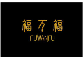 厦门蜜意品牌设计有限公司