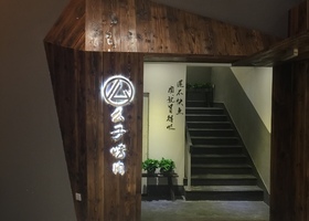 长春弘晟源餐饮管理有限公司