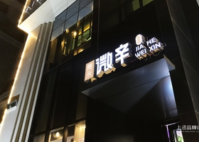 温州斐格品牌设计有限公司