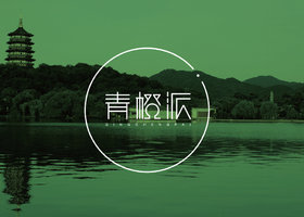 杭州三柱品牌设计有限公司