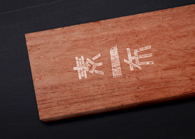 厦门末本设计有限公司