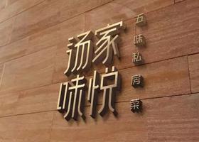 豪客来(长沙)餐饮有限公司