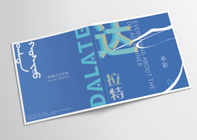 哈尔滨问道品牌设计有限公司