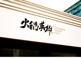 大连壹芳品牌设计有限公司