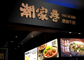 广州太二餐饮连锁有限公司