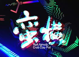 大连壹鸣品牌设计有限责任公司