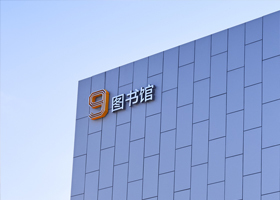 通用设计
