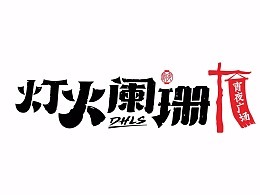 建议简洁,识别度提高记忆深刻