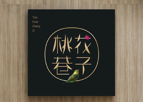 免费的价值