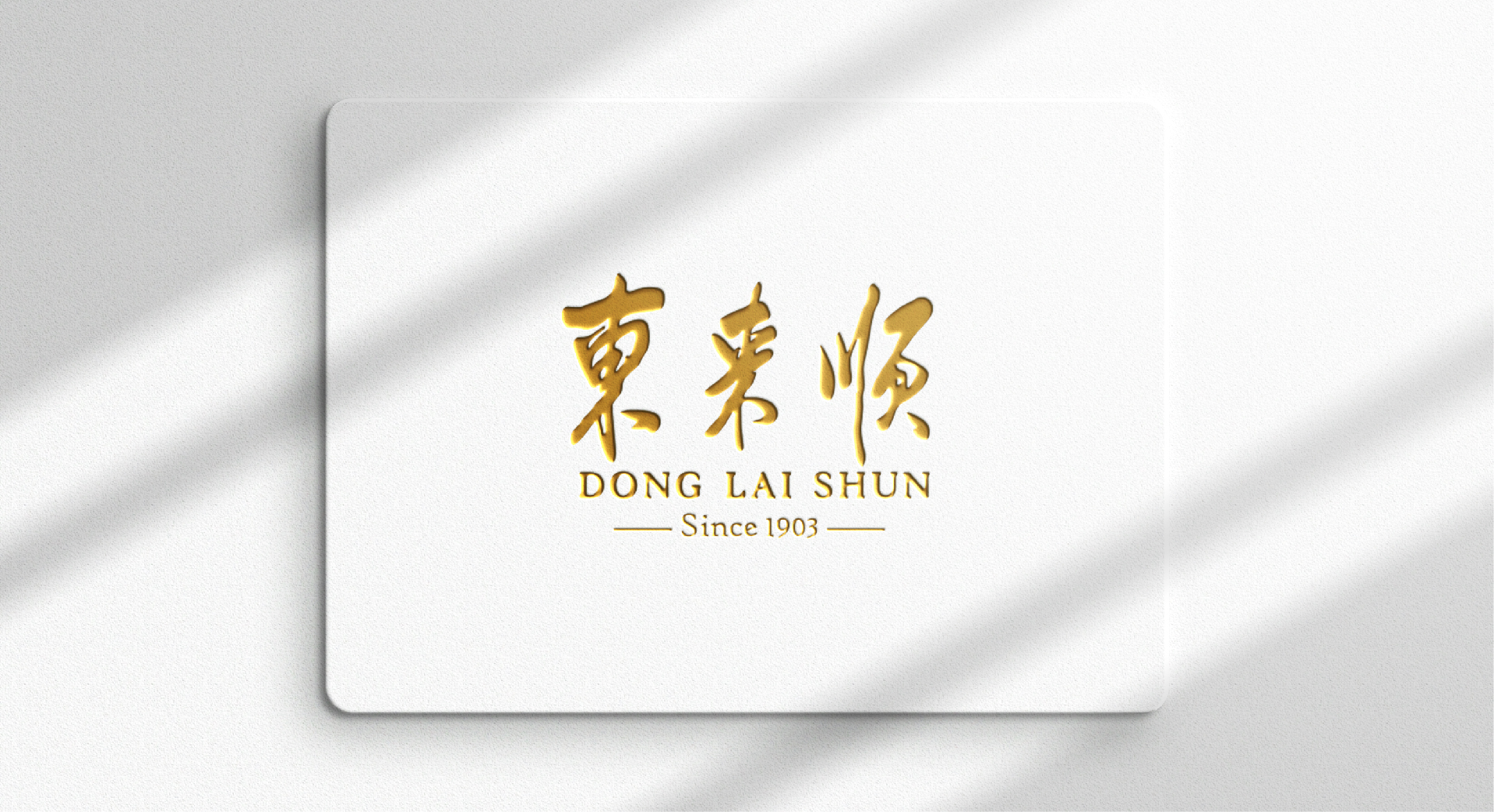 東来顺粽子礼盒包装设计