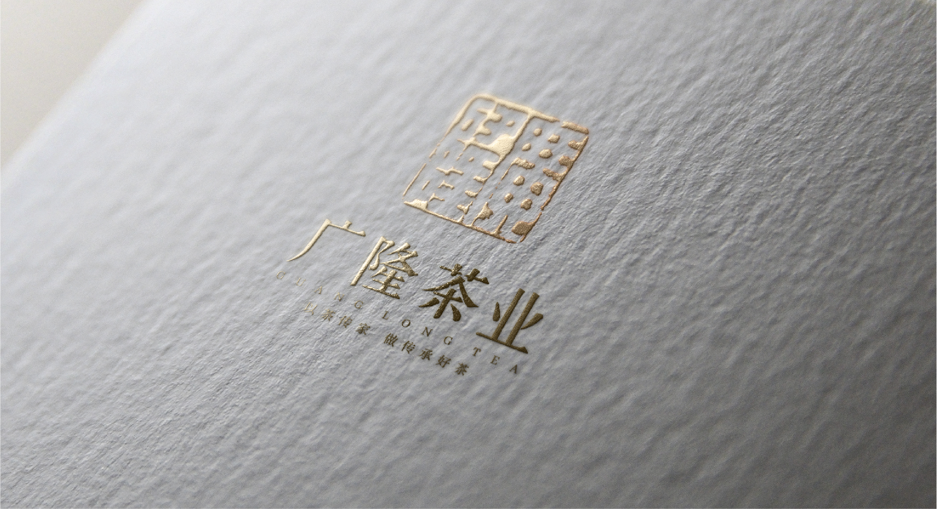 广隆茶叶包装设计