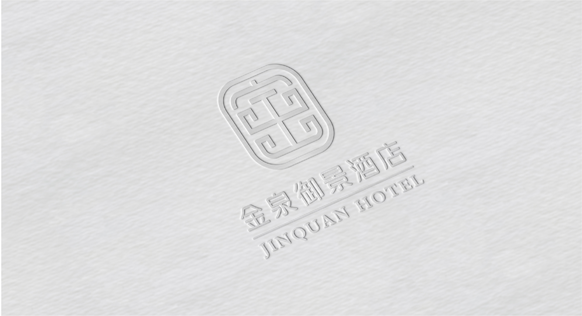 金泉御景大酒店礼盒包装设计