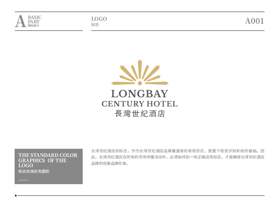 酒店vi品牌视觉设计方案